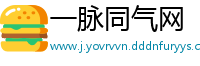 一脉同气网